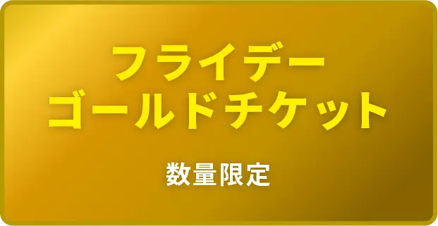 チケットについて - 釣りフェスティバル 2024