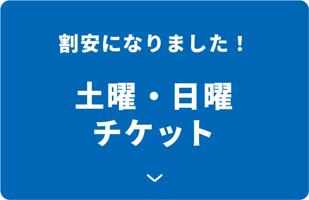 チケットについて - 釣りフェスティバル 2024