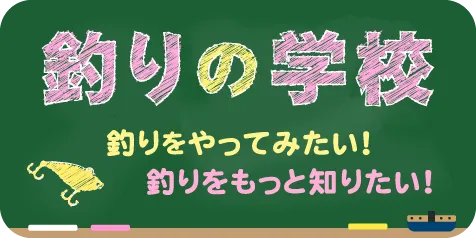 釣りフェスティバル 2024